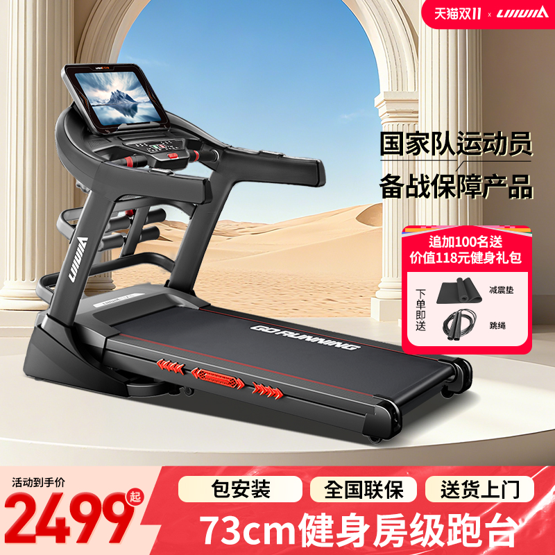 立久佳22档坡度跑步机73cm跑台