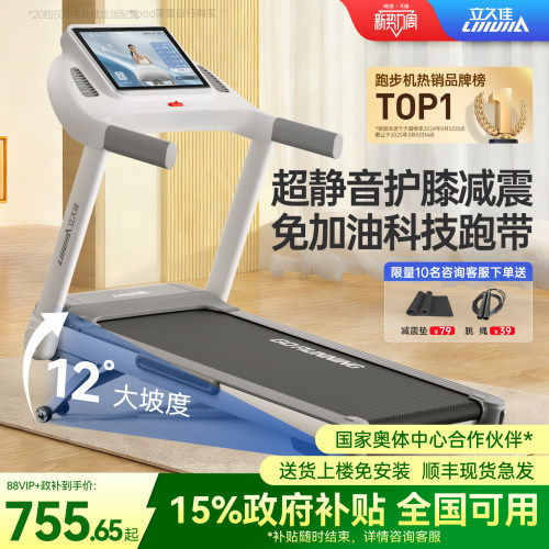 立久佳家用折叠跑步机12°真爬坡