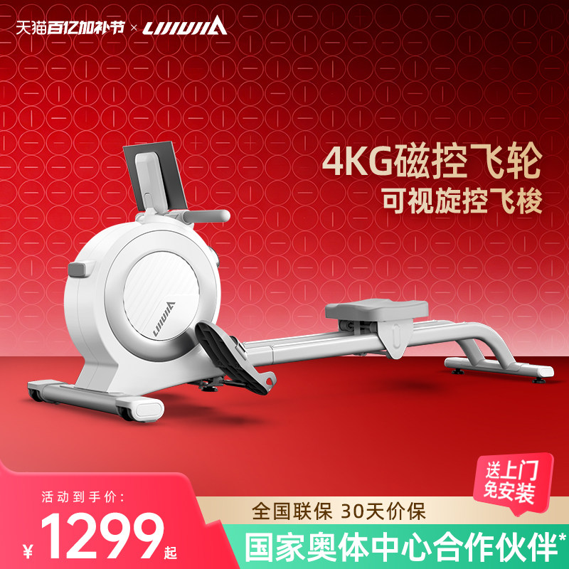 立久佳H300超燃脂智能家用款划船机静音磁控划船器健身器材