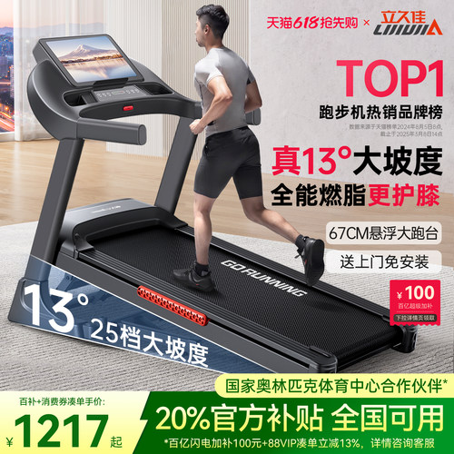 立久佳猛犸跑步机13°护膝真爬坡