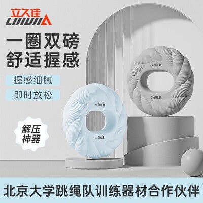 立久佳硅胶握力圈男女康复训练手劲器材手指力量小臂健身携带