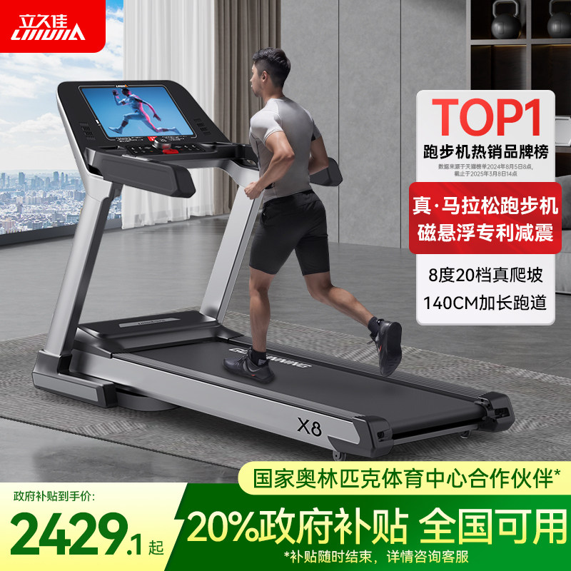 立久佳X8马拉松跑步机家用款爬坡静音大型折叠商用器材健身房专用