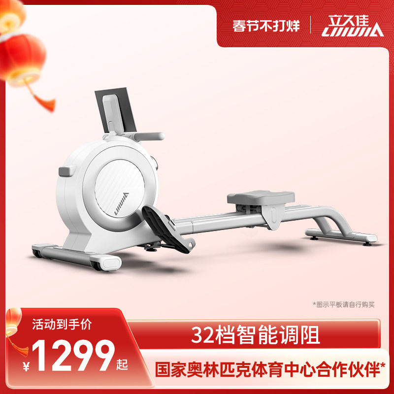 立久佳H300超燃脂智能家用款划船机静音磁控划船器健身器材
