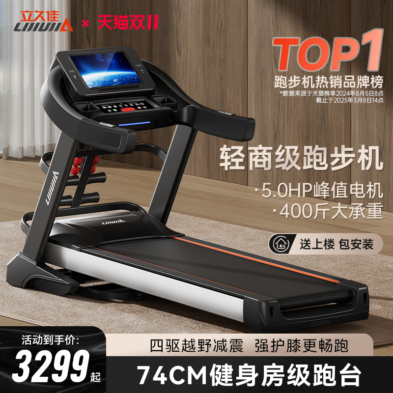 立久佳跑步机大型男士健身房同款