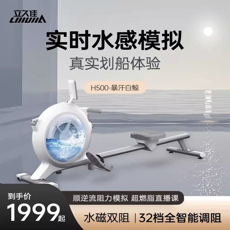 立久佳H500暴汗白鲸超燃脂智能水磁双阻划船机家用款室内划船器