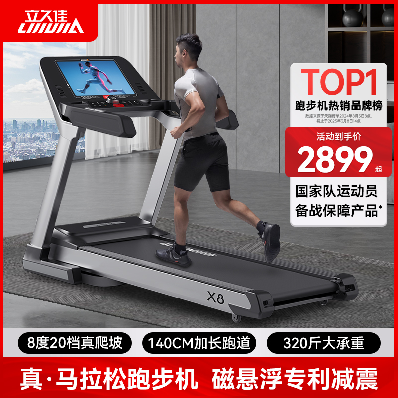 立久佳X8马拉松跑步机家用款爬坡静音大型折叠商用器材健身房专用