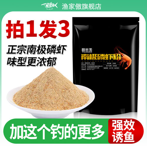 渔家傲钓鱼虾粉浓腥鱼饵