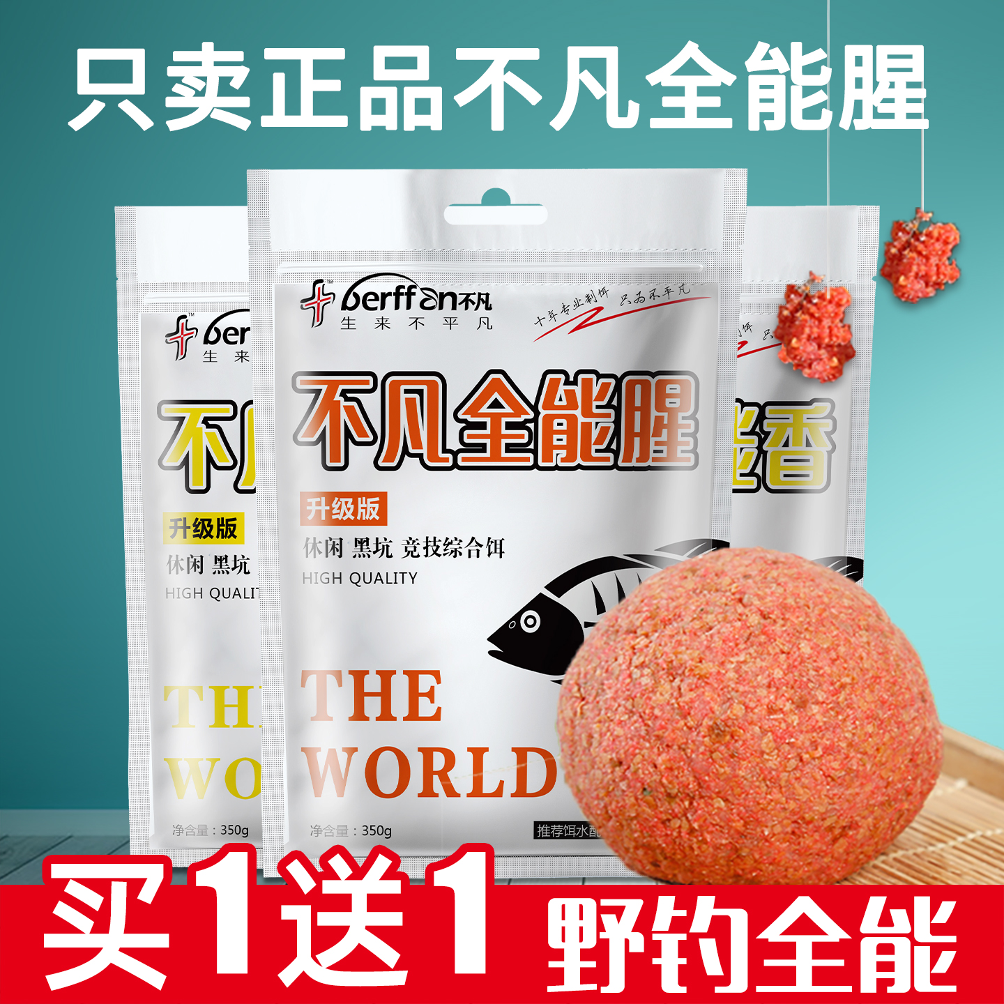 十全能腥鱼饵十全能香鲫鱼饵料