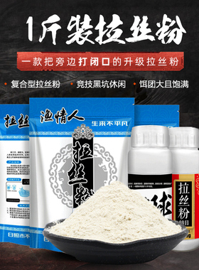 拉丝粉钓鱼专用野钓强力拉大球蜘蛛丝水母粉全能小麦蛋白专用500g