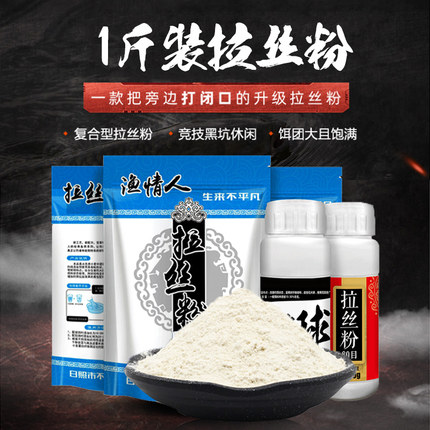 拉丝粉钓鱼专用野钓强力拉大球蜘蛛丝水母粉全能小麦蛋白专用500g