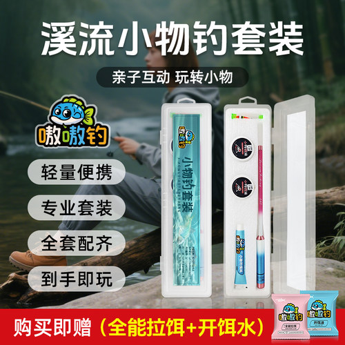 溪流钓鱼竿小物钓竿套装