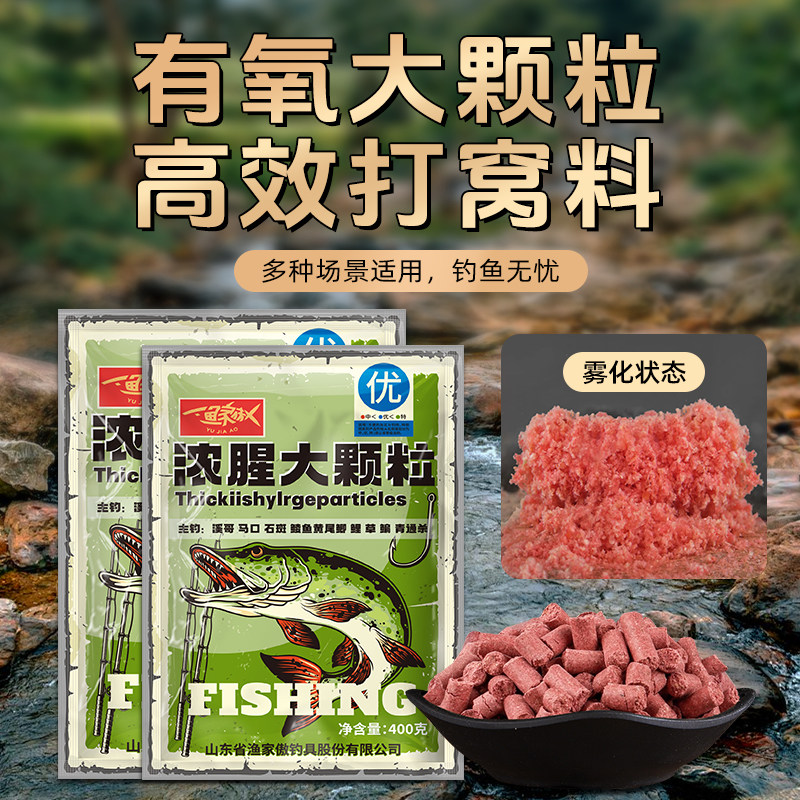 浓腥大颗粒窝料溪流钓石斑鱼马口白条打窝大颗粒钓饵浓腥味窝料图片