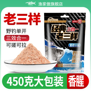 老三样饵料野钓鱼饵大包经典冬季鲫鱼饵料浓腥味正品官方旗舰店