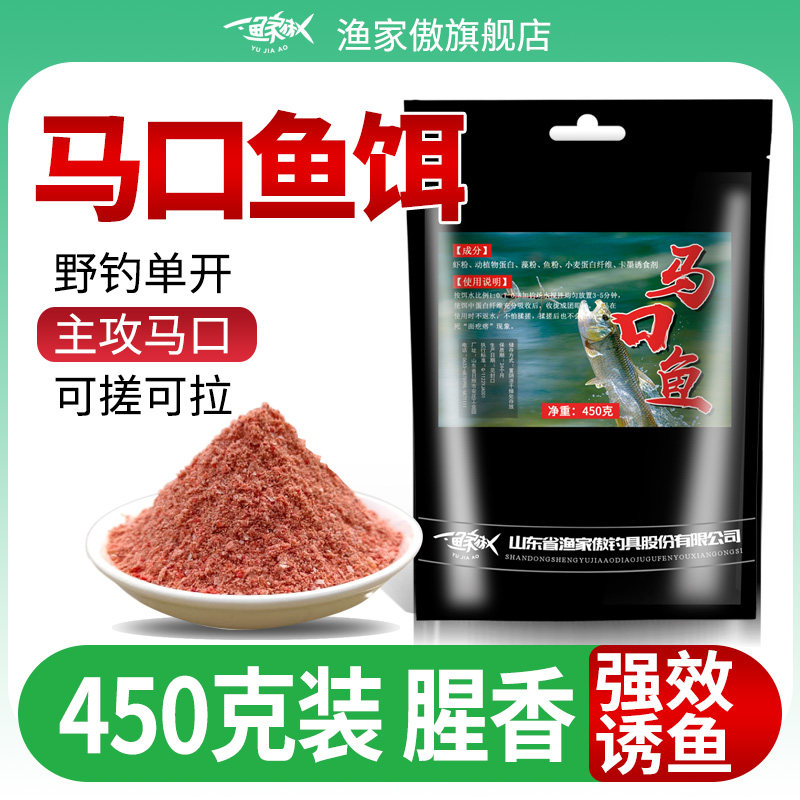 渔家傲钓马口饵料野钓专用溪流石斑鱼鱼饵料打窝料单开拉饵浓腥味,户外/登山/野营/旅行用品,台钓饵,淘宝优惠券,粉丝福利购,淘宝优惠卷