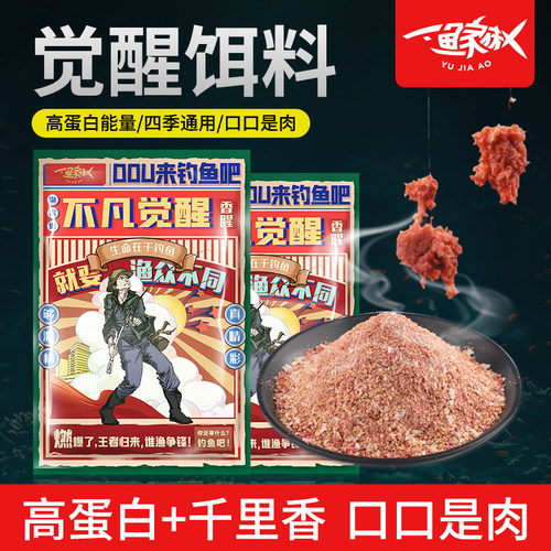 渔家傲钓鱼香腥通杀饵料