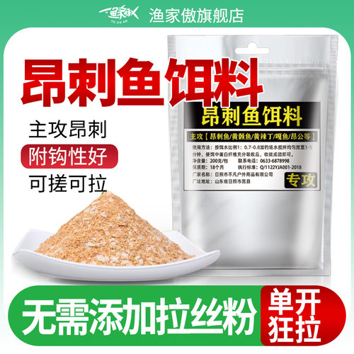 鱼饵料黄辣丁野钓专用昂刺