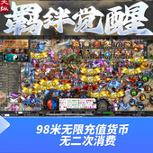 传奇手游羁绊专属沉默十六大陆无限元 宝无限代金