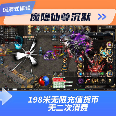 传奇手游魔隐仙尊沉默八大陆单职业无限元宝无限代金