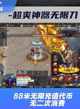 传奇手游单职业神器无限刀无限元宝代金