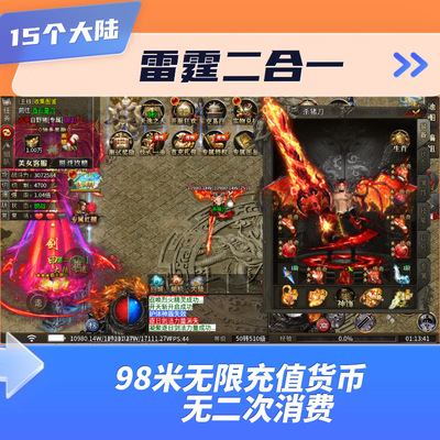 传奇手游雷霆二合一十五大陆单职业无限元宝无限代金