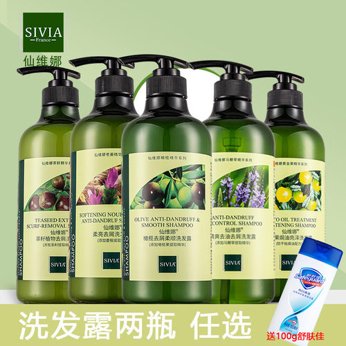 2瓶装仙维娜去屑柔顺洗发露多款