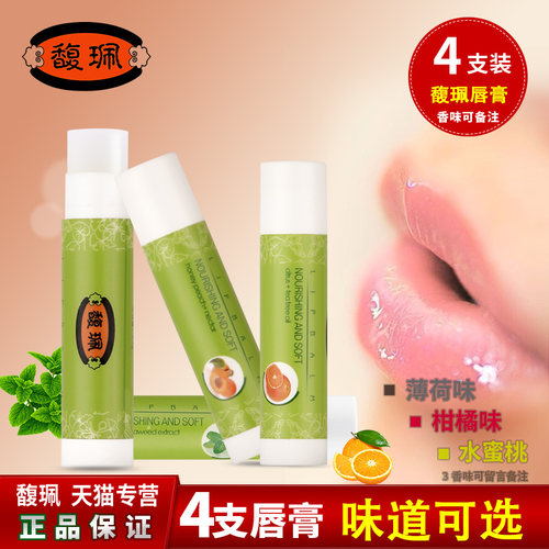 4支装馥珮滋润柔嫩男女士润唇膏