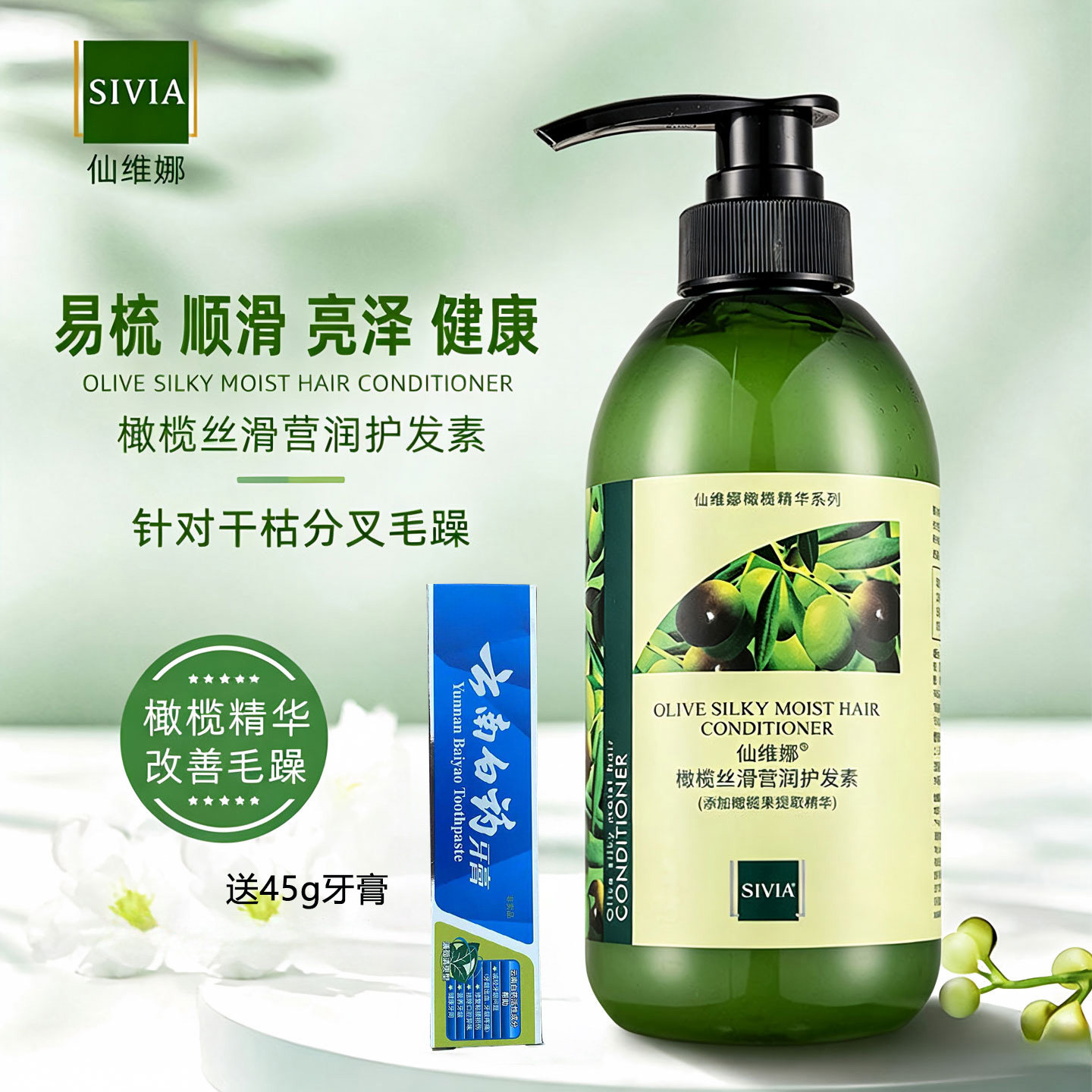 仙维娜正品橄榄丝滑营润护发素毛躁干枯柔软顺滑护发乳柔顺非套装