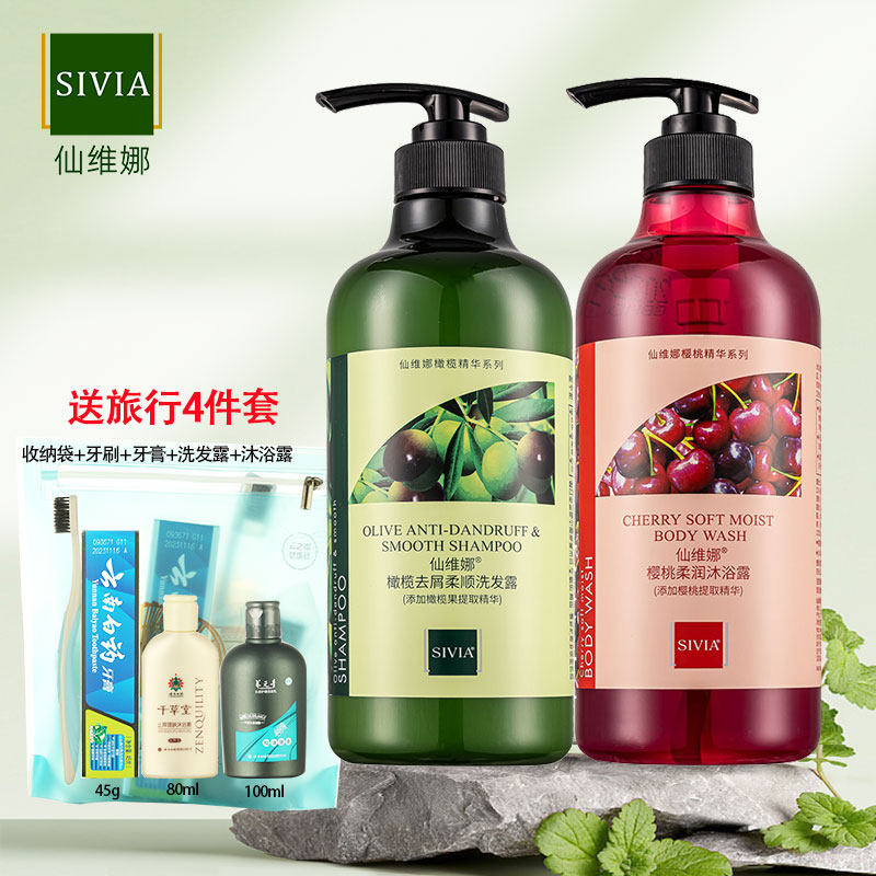 仙维娜橄榄去屑柔顺洗发露+樱桃柔润沐浴露套装男女用家庭装正品
