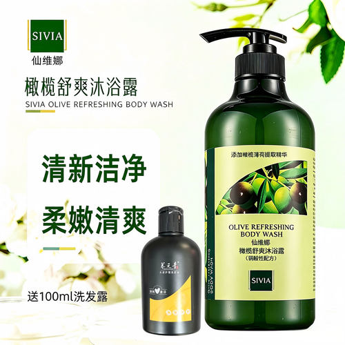 正品仙维娜橄榄舒爽嫩肤沐浴露深层清洁植物滋润保湿去油去垢套装 - 封面