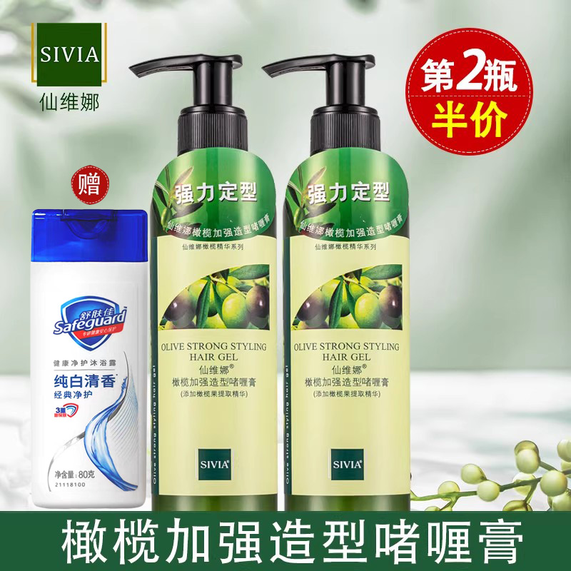 仙維娜橄欖加強造型啫喱膏強力