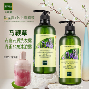 仙维娜清爽去油去屑洗发露马鞭草清新水嫩沐浴露留香男女正品套装