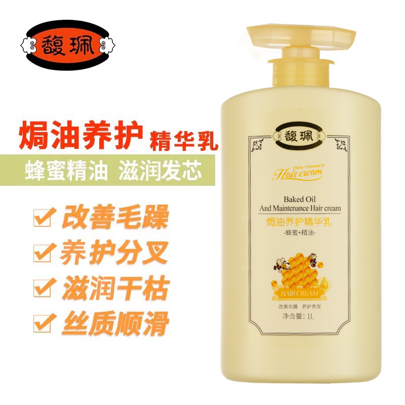 馥珮焗油精华乳护发素改善干枯