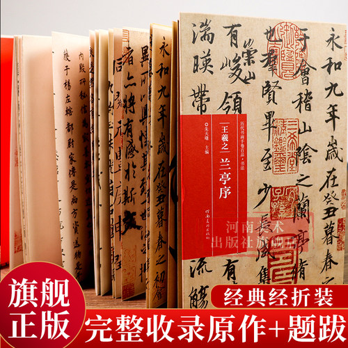 王羲之兰亭序字帖 经折装原大+题跋 墨迹高清仿真 历代书画手卷中国风古典书法天下三大行书毛笔字帖临摹收藏神龙本冯承素双钩摹本