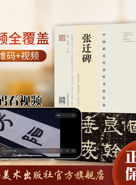 《张迁碑》东里润色本 虞晓勇临本 邓散木临本 名师视频讲解 欧体隶书毛笔字帖基础技法讲解临摹 成人初学者书法入门自学基础教程