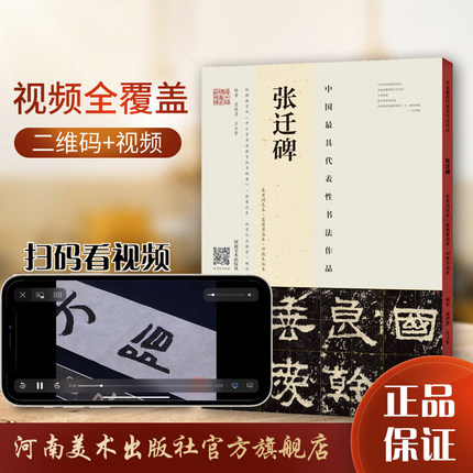 《张迁碑》东里润色本 虞晓勇临本 邓散木临本 名师视频讲解 欧体隶书毛笔字帖基础技法讲解临摹 成人初学者书法入门自学基础教程