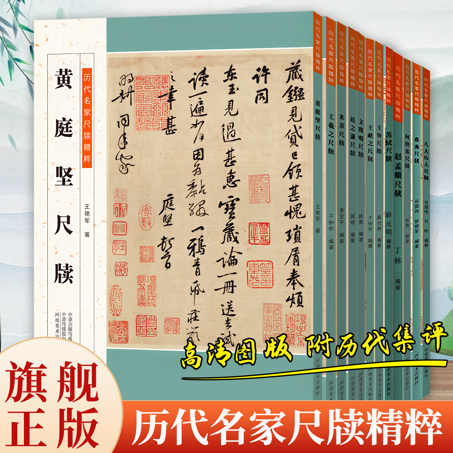 【单册可选】历代名家尺牍精粹系列 楷书行书篆书 王羲之苏轼赵孟頫王铎米芾等历代名家墨迹赏析临摹旁附注释书法爱好者初学者必备