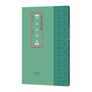 中国古代简牍书法精粹 居延前汉简内蒙古居延汉简古代民间书法练字帖精选高清彩印附注释竹简木板书字帖隶书字体 河南美术出版社