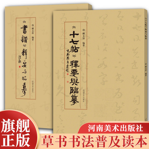 对书谱理论作品技法 进行详细的释读及阐述