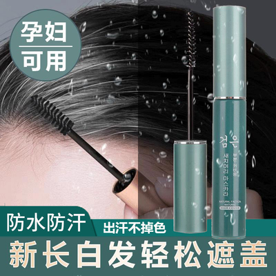 染发眉笔棒一次性纯植物不掉色日本免洗遮两鬓白发神器黑发nj头发