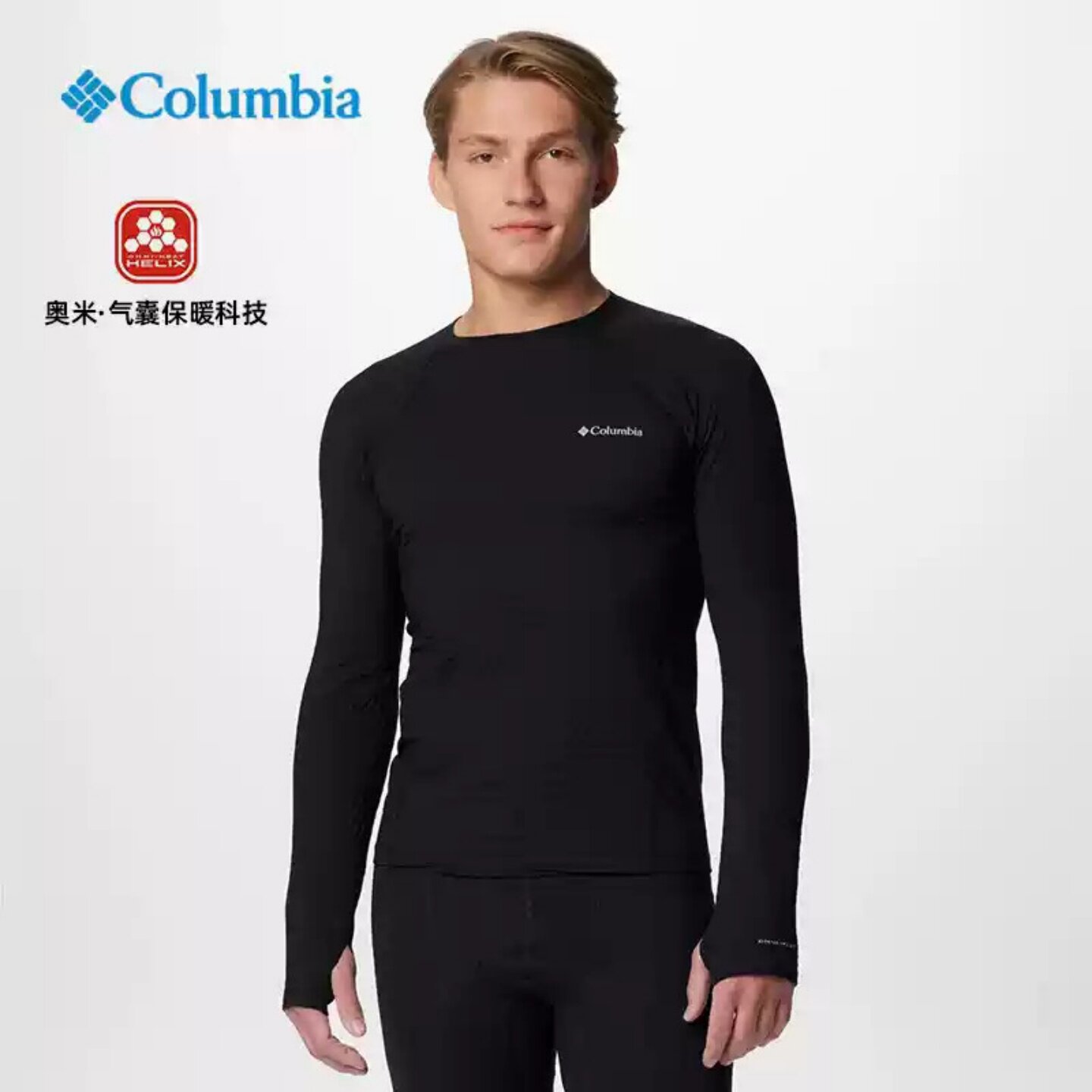 哥伦比亚男士弹力锁温保暖打底衫