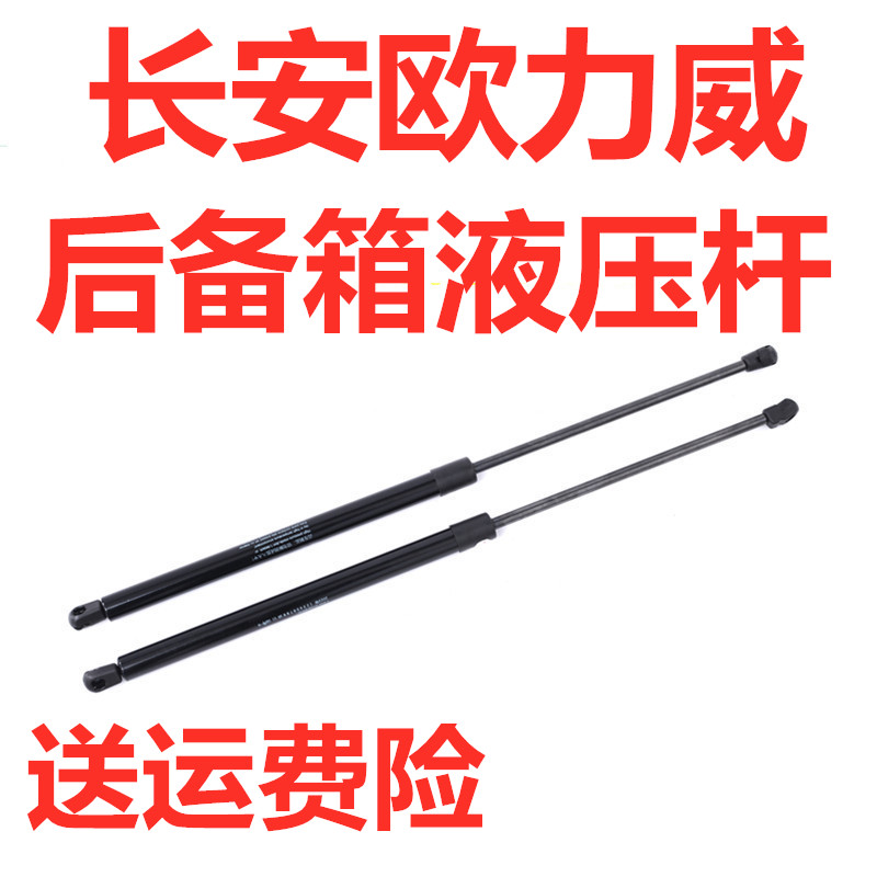 适配长安欧力威后备箱液压杆前机盖引擎盖支撑杆后背门气动支撑杆