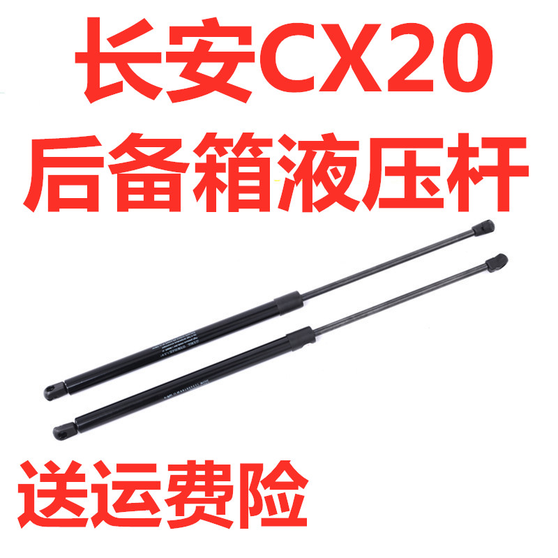 适配长安CX20后备箱液压杆后尾门支撑杆背门后门伸缩支杆气动杆顶