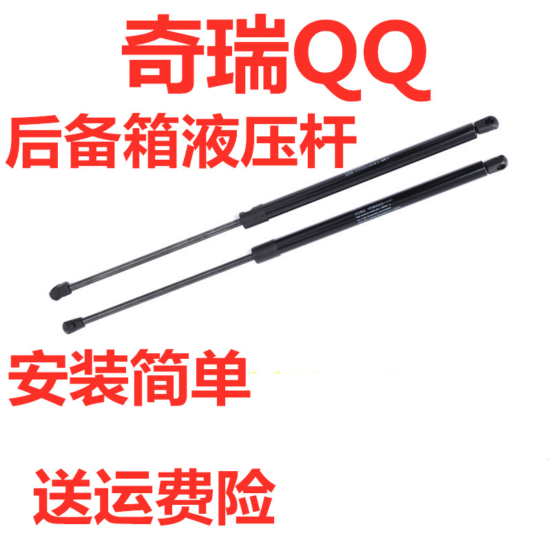 适配奇瑞QQ3后尾门支撑杆QQ308后备箱液压杆后门背门升降支杆顶杆