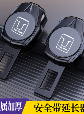 坦克300/500/400Hi4-T汽车安全插带卡头安全带免响延长器接头卡扣