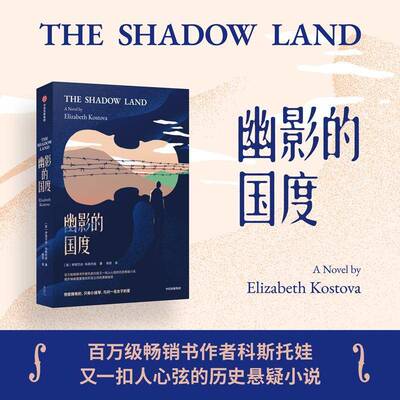 幽影的国度伊丽莎白·科斯托娃中信出版集团股份