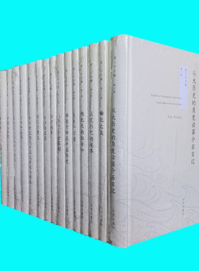 黄仁宇全集 第二版精装全15册 从大历史的角度看蒋介石日记 长沙白茉莉 万历十五年 缅北之战等小说学术历史15本 九州出版社 正版