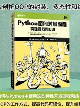 Python面向对象编程:构建游戏和GUI:master oop by building games and GUIs艾维·卡尔布人民邮电出版社