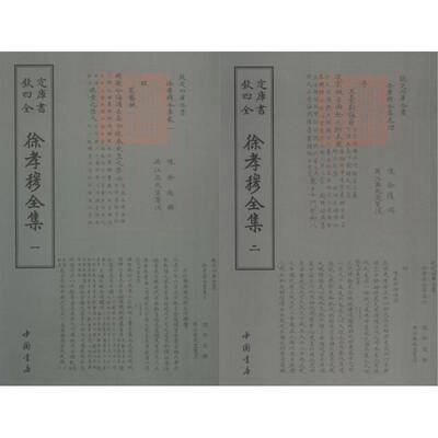 徐孝穆全集徐陵撰中国书店