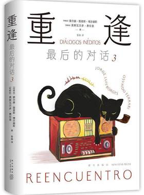 重逢：后的对话：dialogos ineditos：3：3豪尔赫·路易斯·博尔赫斯新星出版社