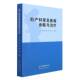 妇产科常见疾病诊断与治疗法静世界图书出版 广东